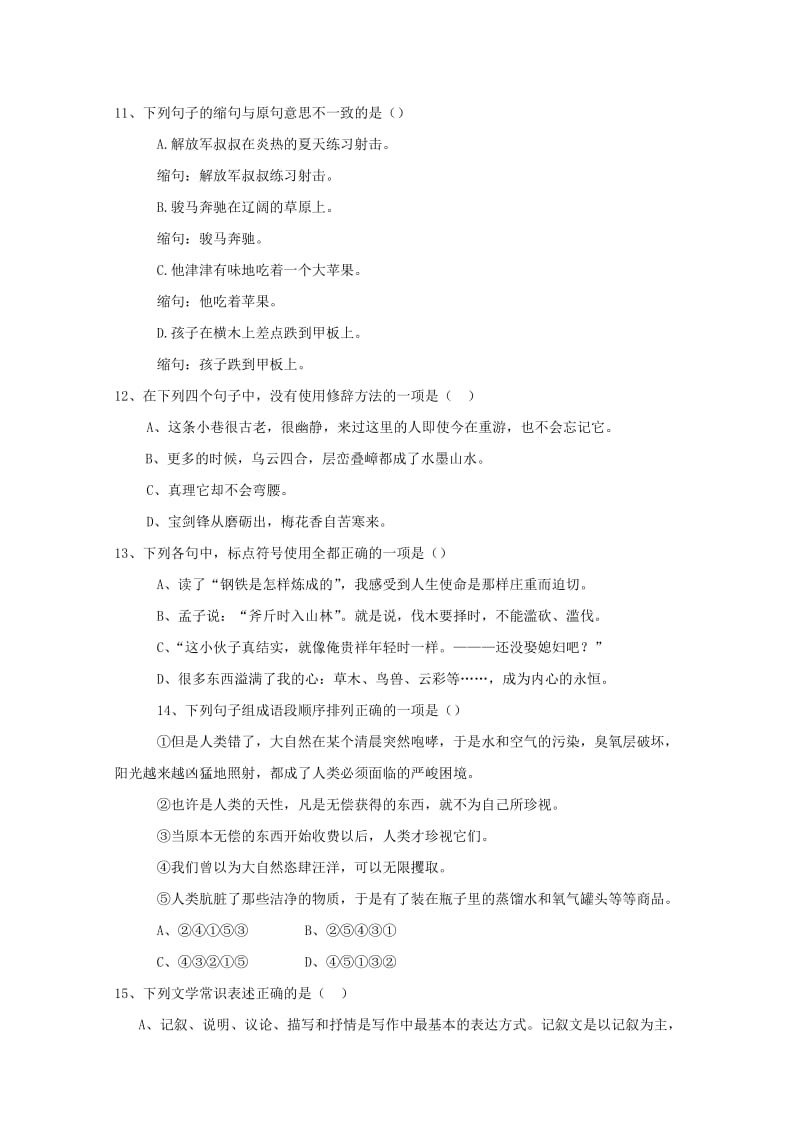 2019-2020年高二汉语上学期期中试题无答案.doc_第3页