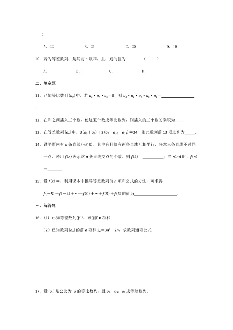 2019-2020年高一下学期数学（理）周内训练（7）.doc_第2页