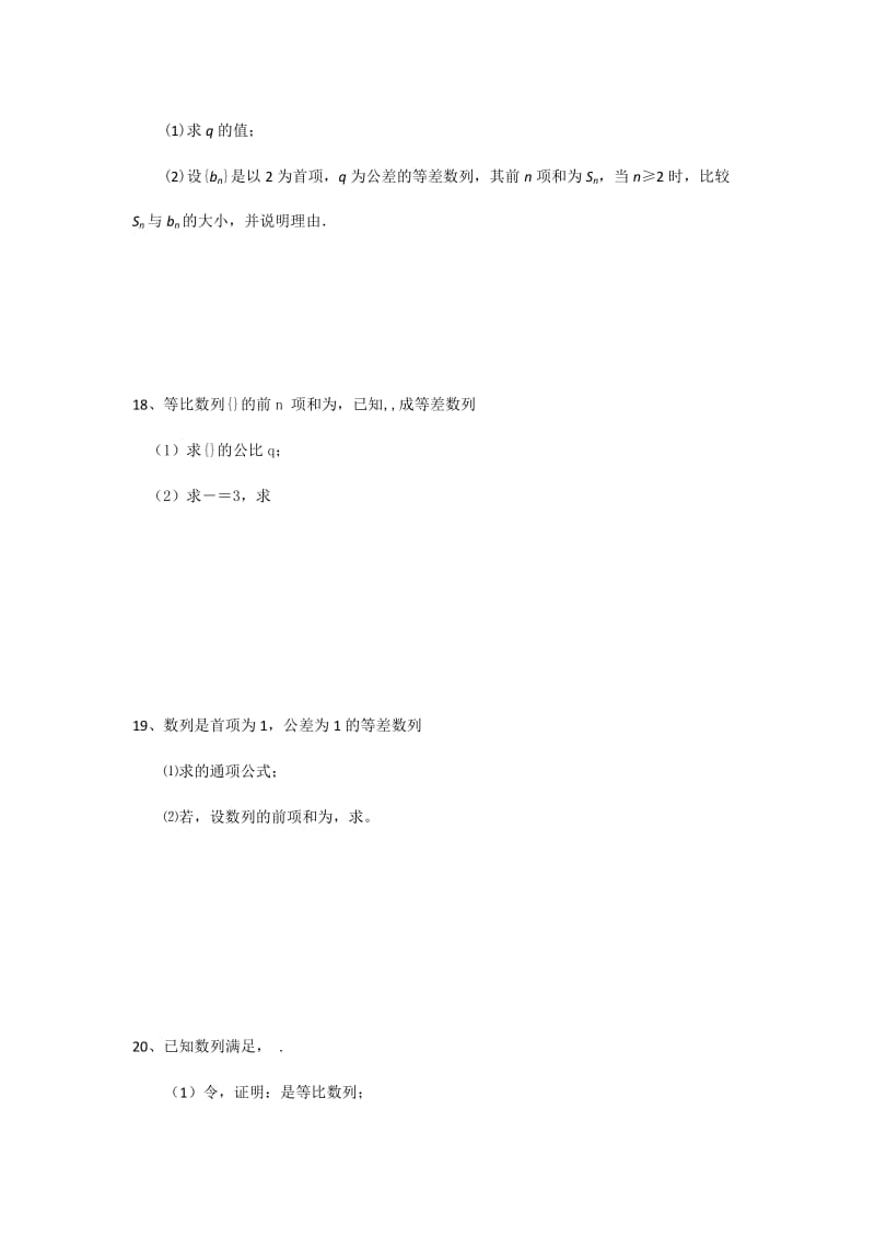 2019-2020年高一下学期数学（理）周内训练（7）.doc_第3页