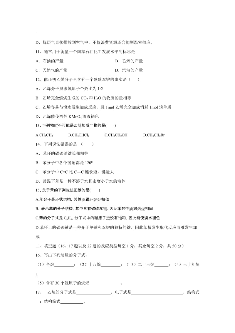 2019-2020年高一5月月考化学试题 缺答案.doc_第2页