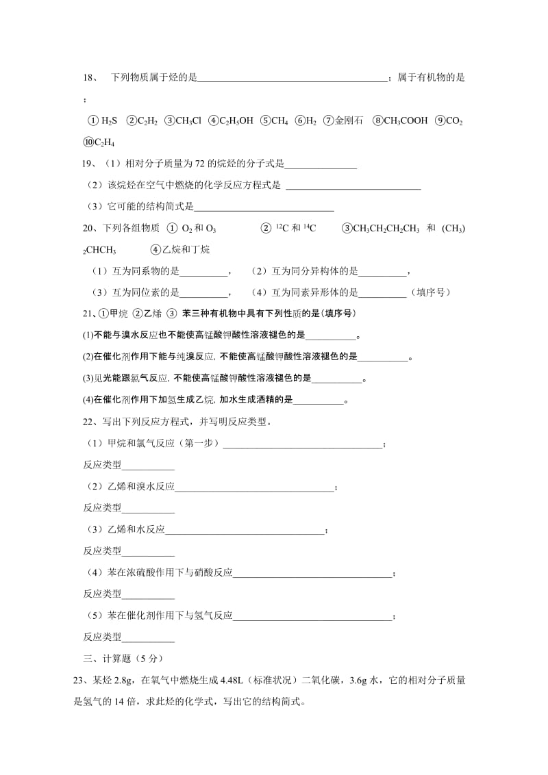 2019-2020年高一5月月考化学试题 缺答案.doc_第3页