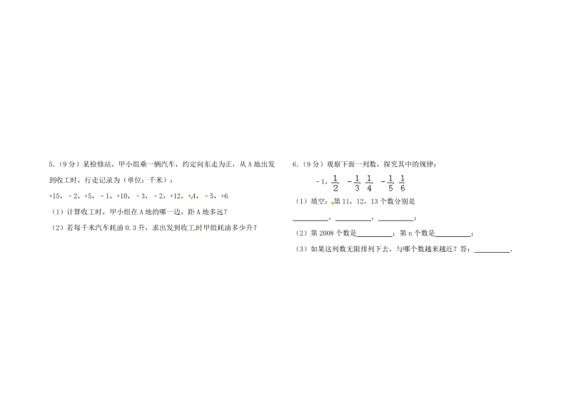 亳州市第九中学2015-2016年七年级上第一次月考数学试题及答案.doc_第3页