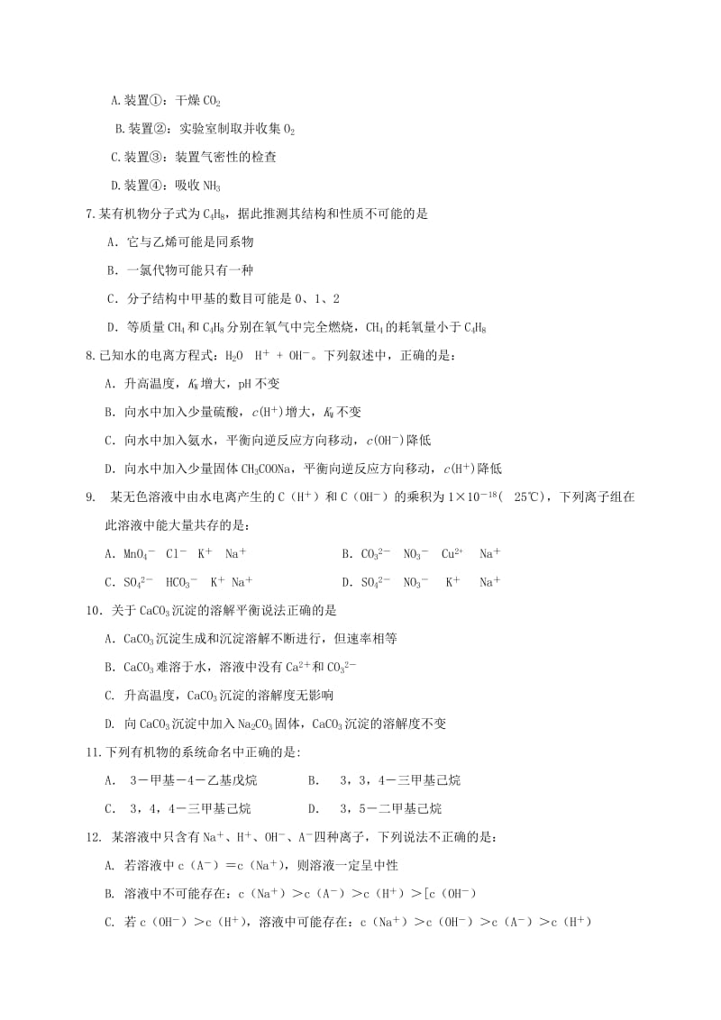 2019-2020年高二化学上学期期末考试试题无答案(II).doc_第2页