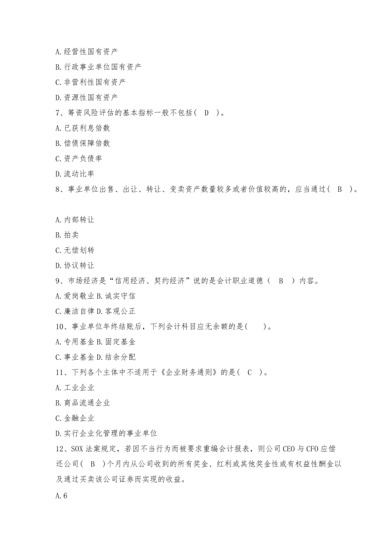 XXXX年会计人员继续教育考试全真模拟试题及答案(一).doc_第2页