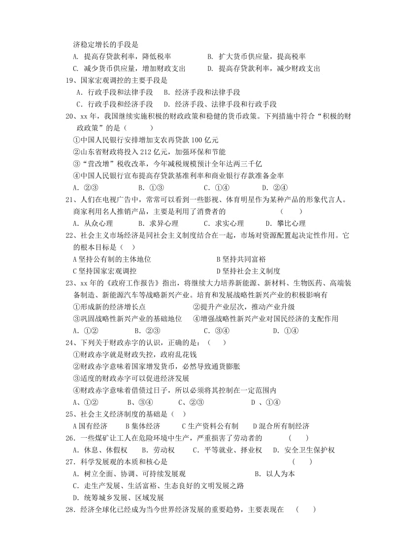 2019-2020年高一上学期模块学习终结性检测（二）政治试题 含答案.doc_第3页