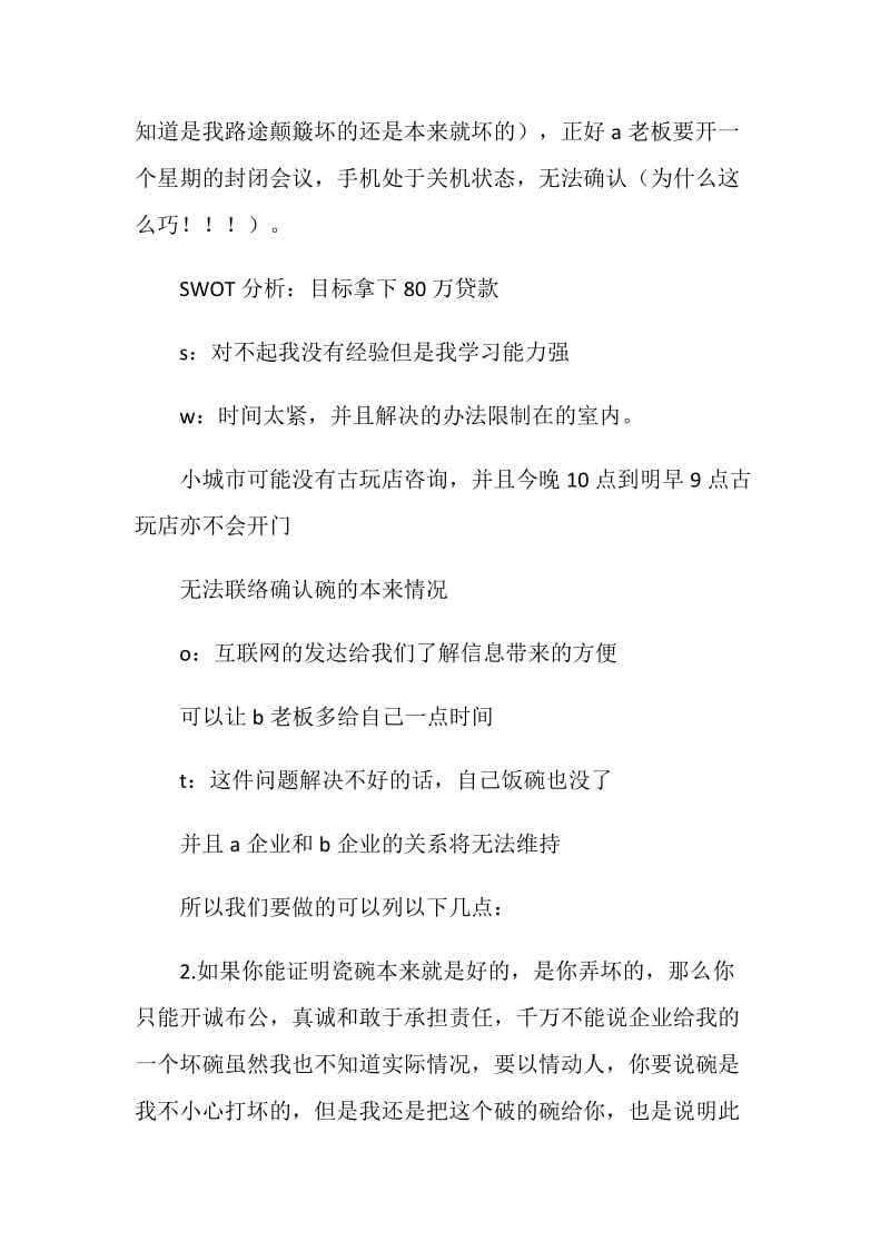 中国移动面试技巧分析.doc_第2页