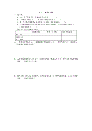 2016年1.3 積的近似數(shù)練習題及答案.doc