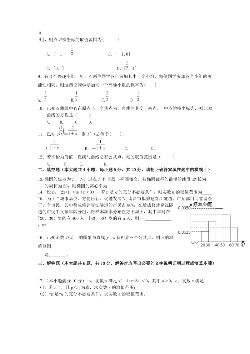 2019-2020年高二数学上学期第二次精英对抗赛试题 文.doc_第2页