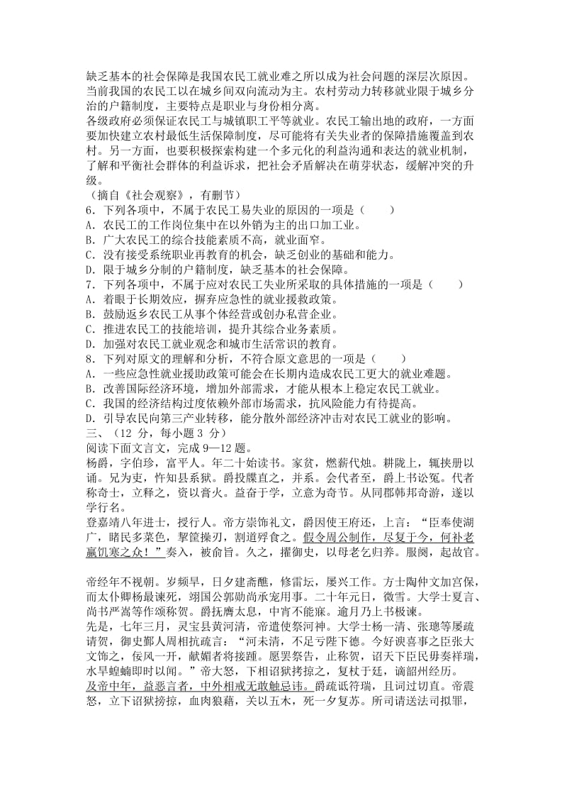 2019-2020年高考模拟语文试卷及答案.doc_第3页