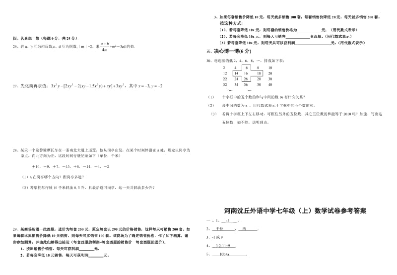 2012-2013年华师大版七年级上册数学期中考试试卷及答案.doc_第2页