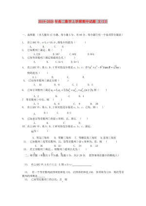 2019-2020年高二數(shù)學(xué)上學(xué)期期中試題 文(II).doc