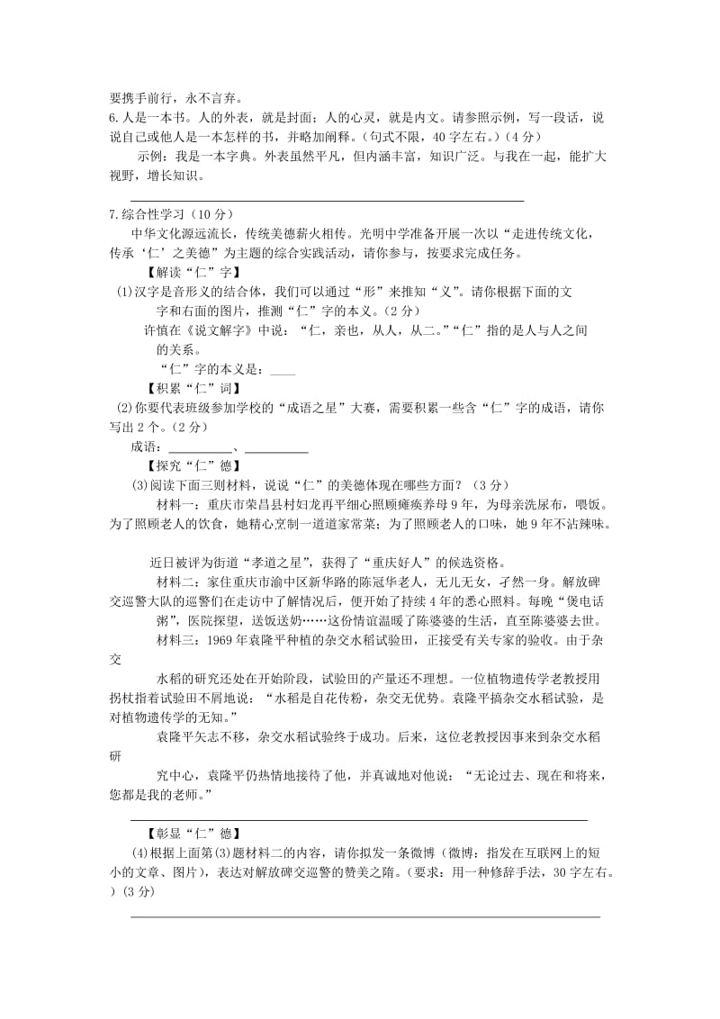 2014年重庆市中考语文(B卷)试题及答案(word版).doc_第2页