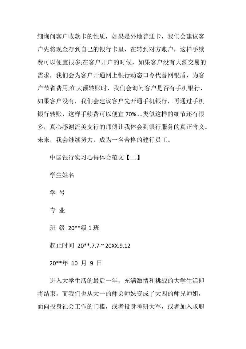 中国银行实习心得体会范文.doc_第2页