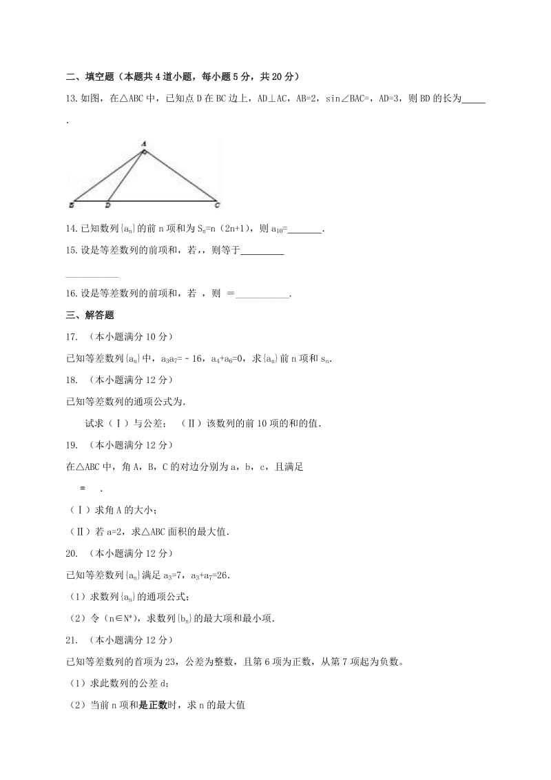 2019-2020年高二数学上学期暑期考试试题文.doc_第2页