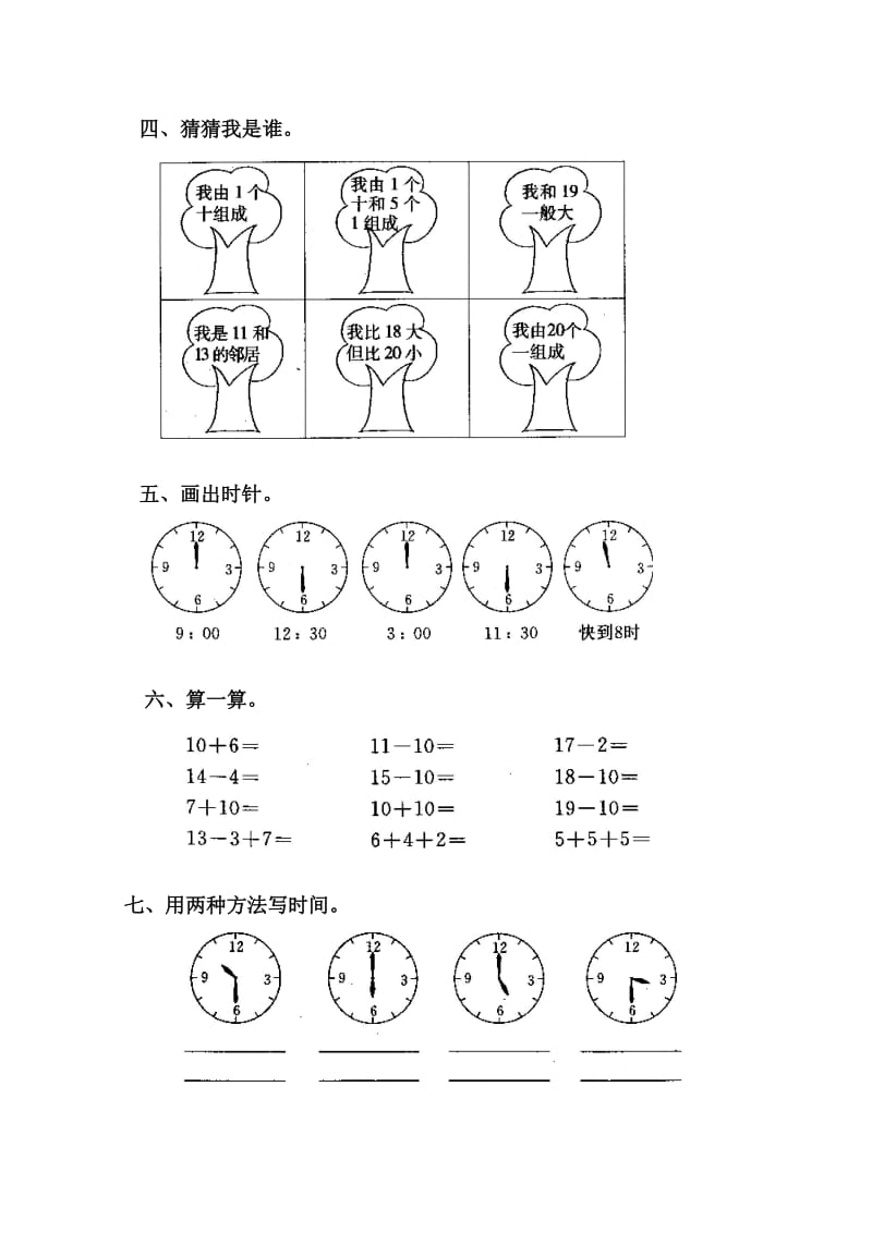 人教版一年级数学上册第七单元测试卷(含答案).doc_第2页