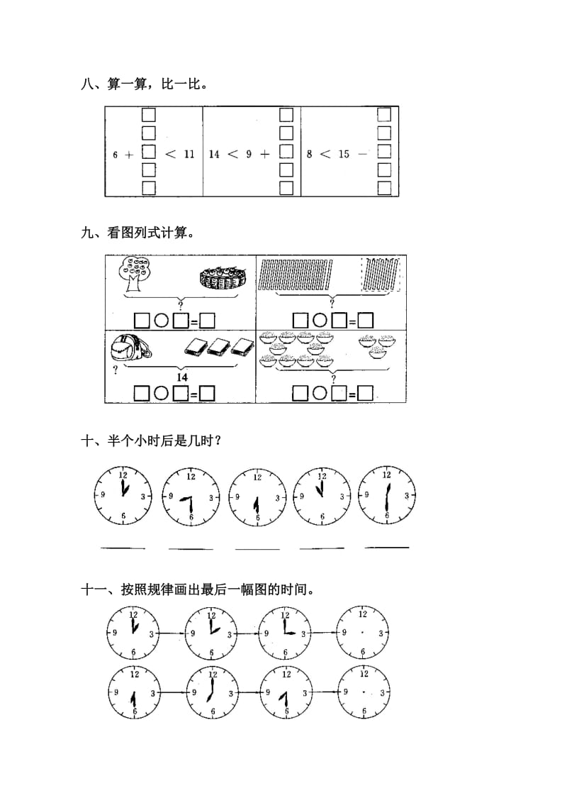 人教版一年级数学上册第七单元测试卷(含答案).doc_第3页