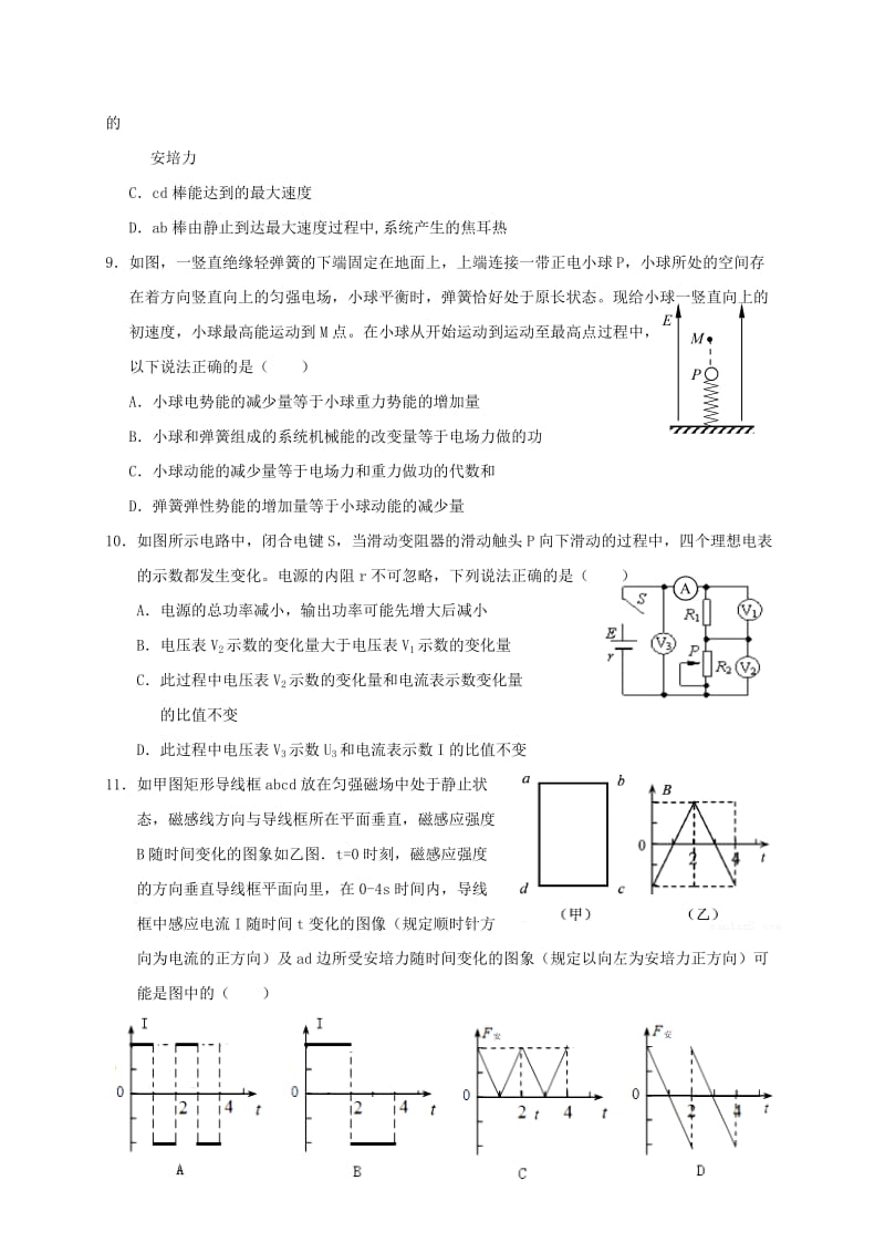 2019-2020年高二物理下学期期中试题无答案(VI).doc_第3页