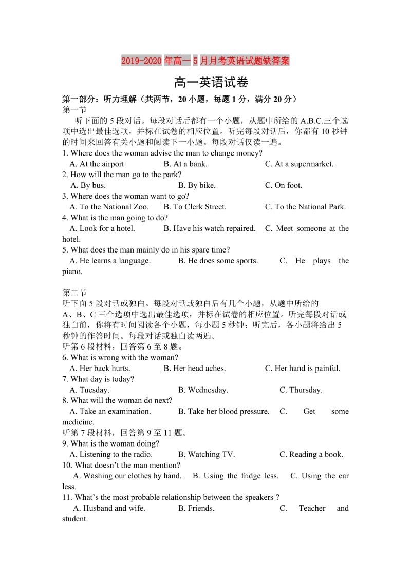 2019-2020年高一5月月考英语试题缺答案.doc_第1页