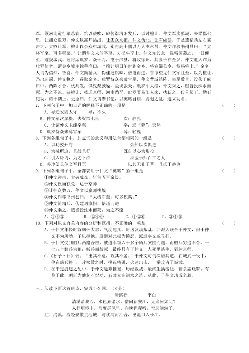 2019-2020年高二语文“每周一练”系列试题（36）.doc_第2页