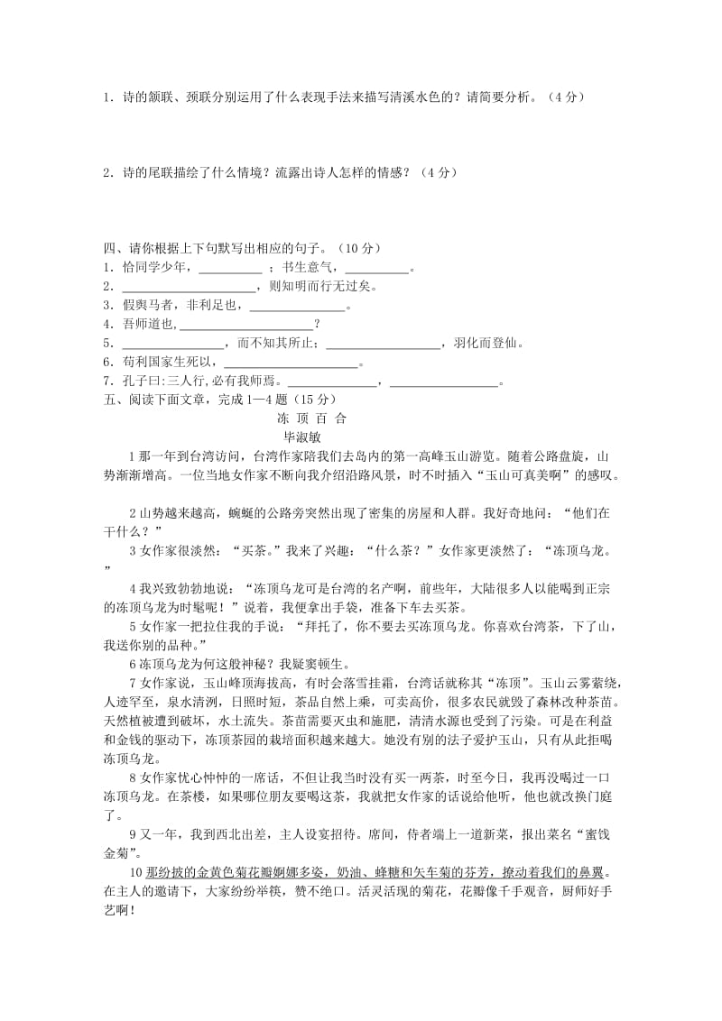 2019-2020年高二语文“每周一练”系列试题（36）.doc_第3页