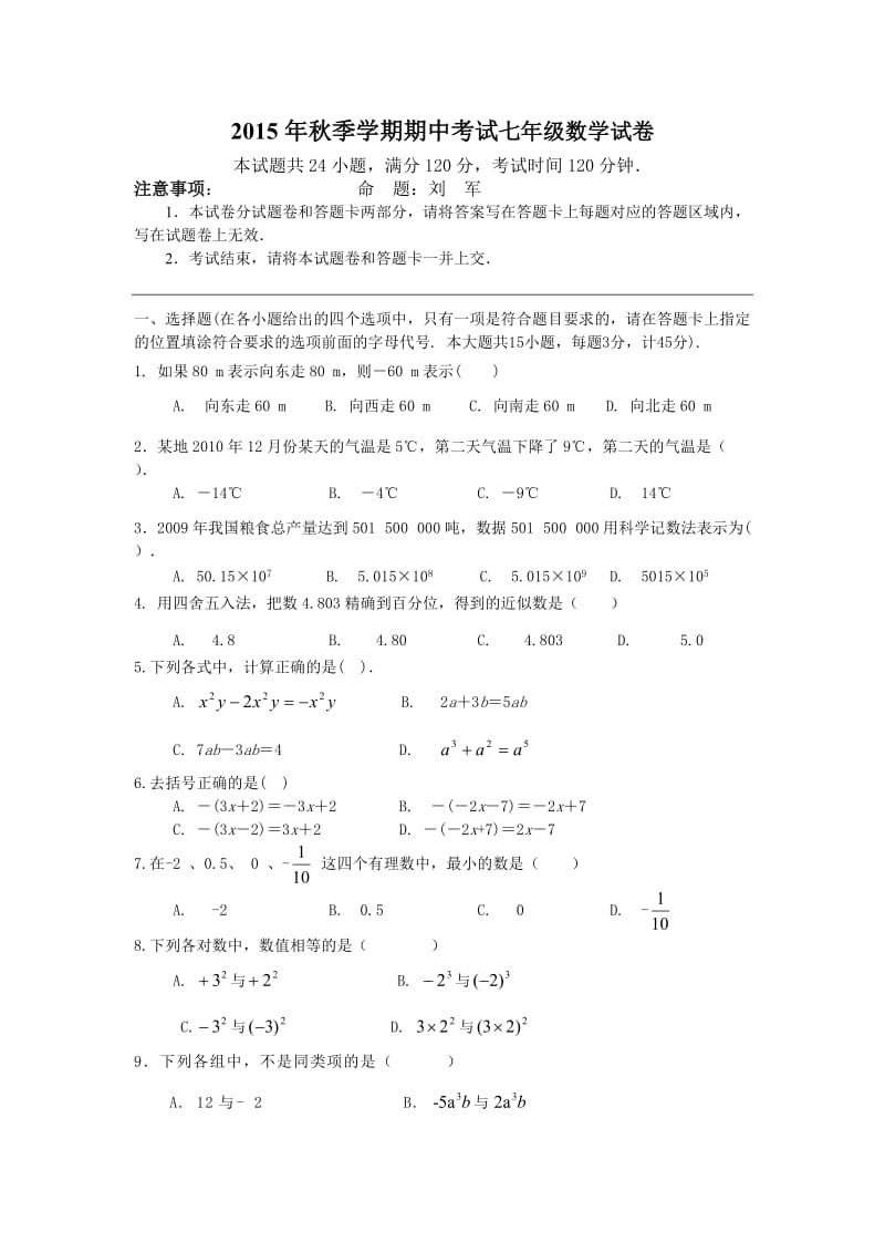 人教版七年级期中数学试卷及答案.doc_第1页