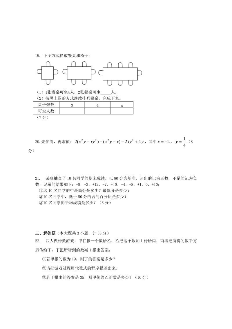 人教版七年级期中数学试卷及答案.doc_第3页