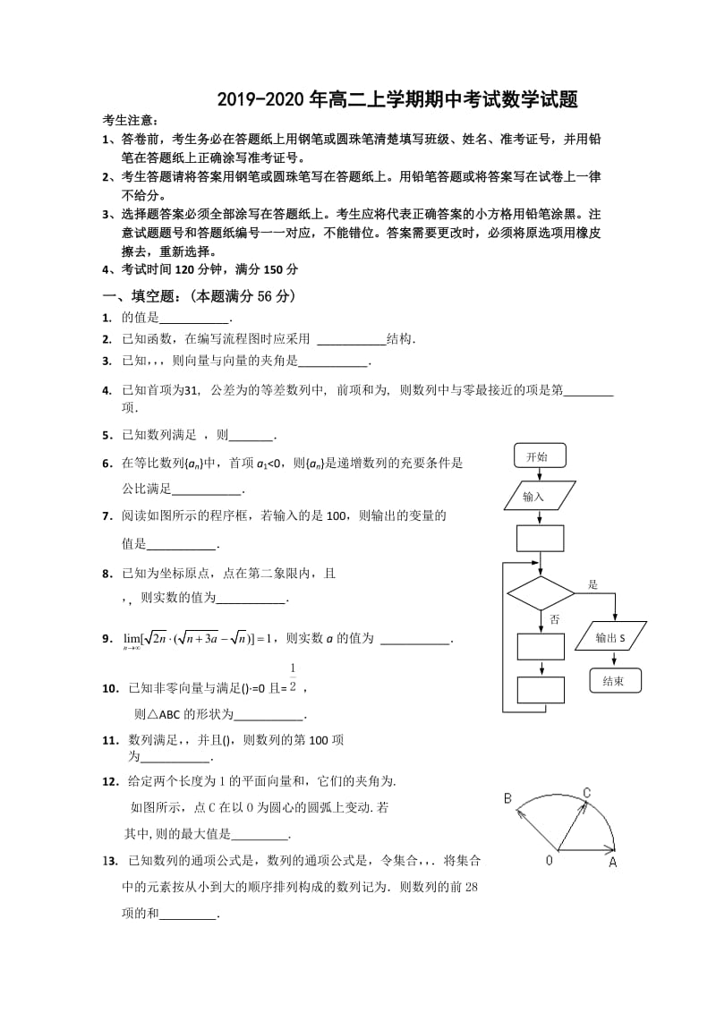 2019-2020年高二上学期期中考试数学试题.doc_第1页