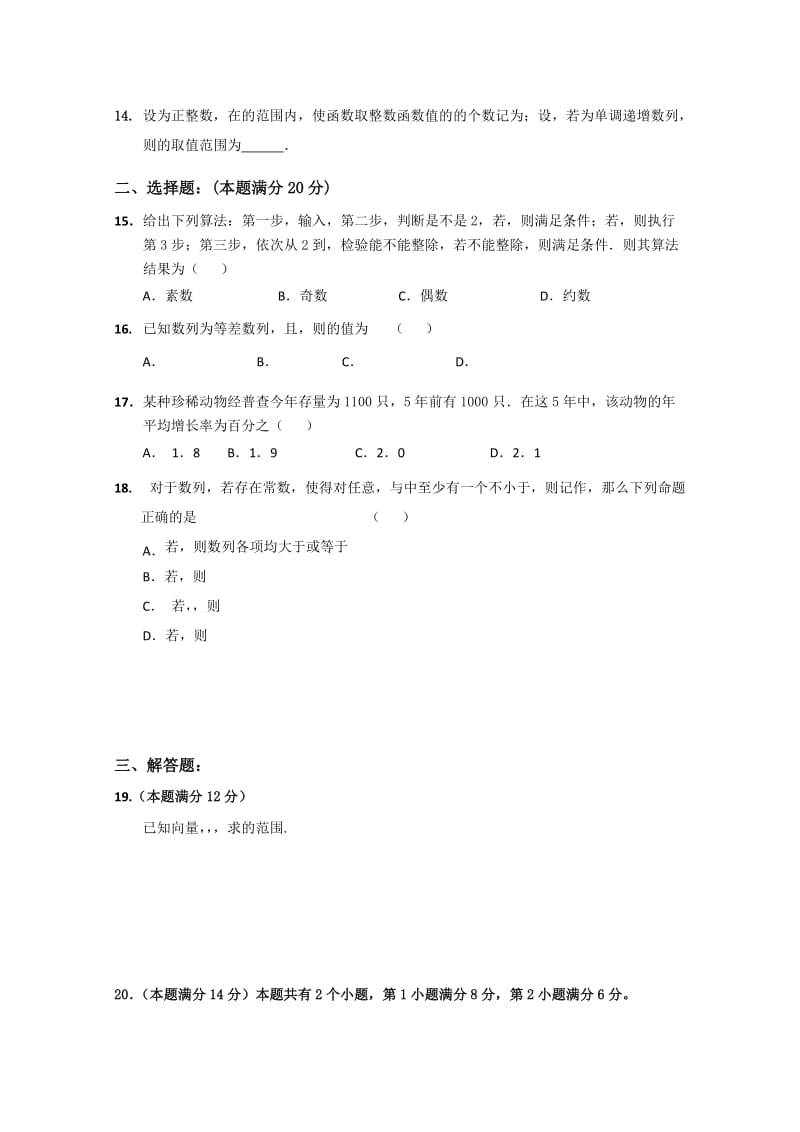 2019-2020年高二上学期期中考试数学试题.doc_第2页