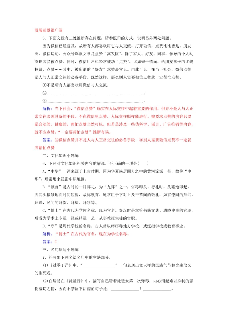 2019-2020年高考语文第二轮复习保分小题天天练八.doc_第3页