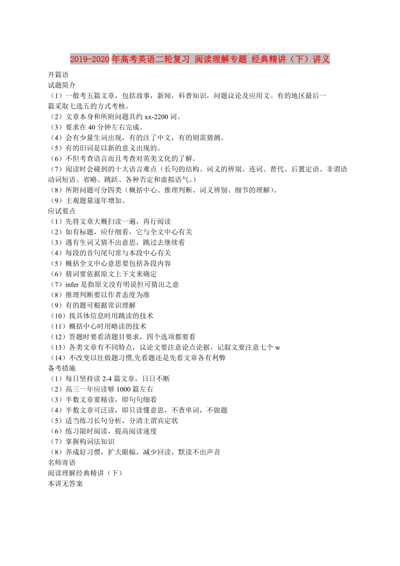 2019-2020年高考英语二轮复习 阅读理解专题 经典精讲（下）讲义.doc_第1页