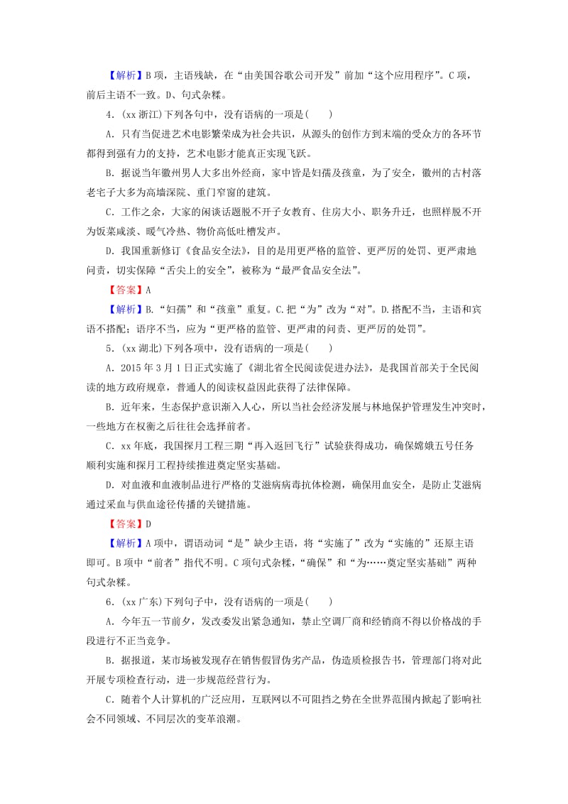 2019-2020年高考语文二轮专题复习 专题2 辨析并修改语病练习.doc_第2页