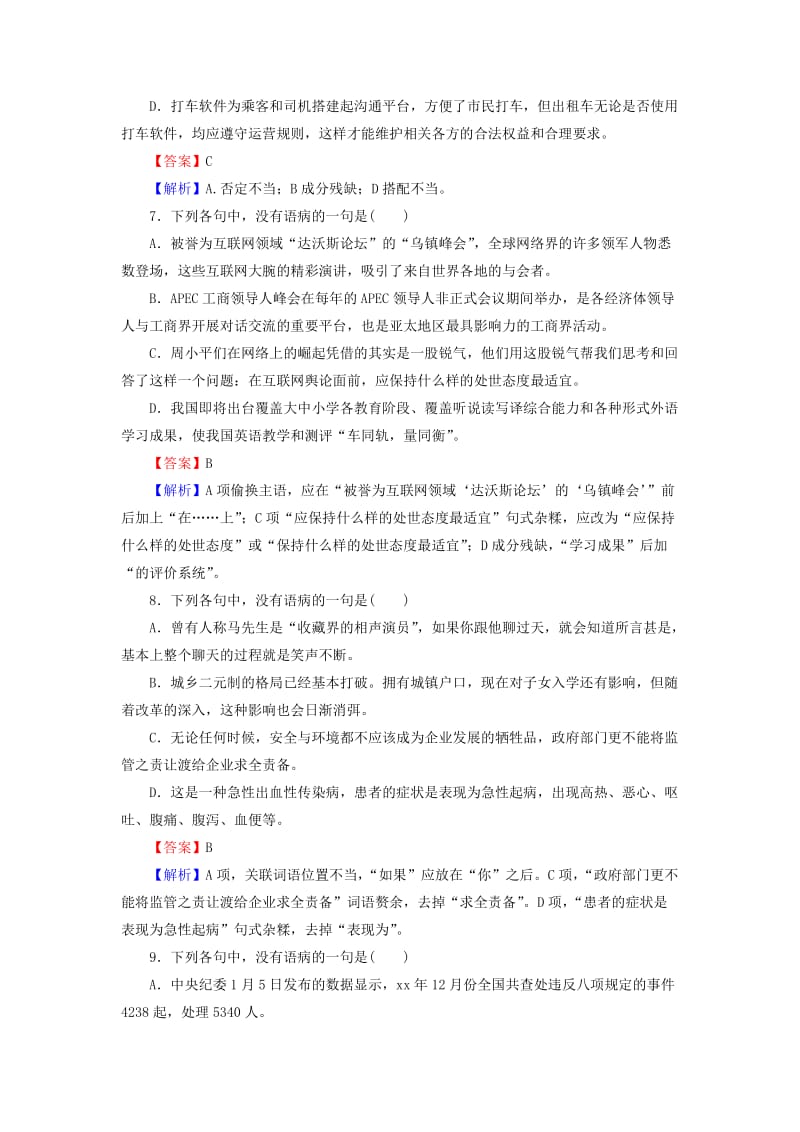 2019-2020年高考语文二轮专题复习 专题2 辨析并修改语病练习.doc_第3页