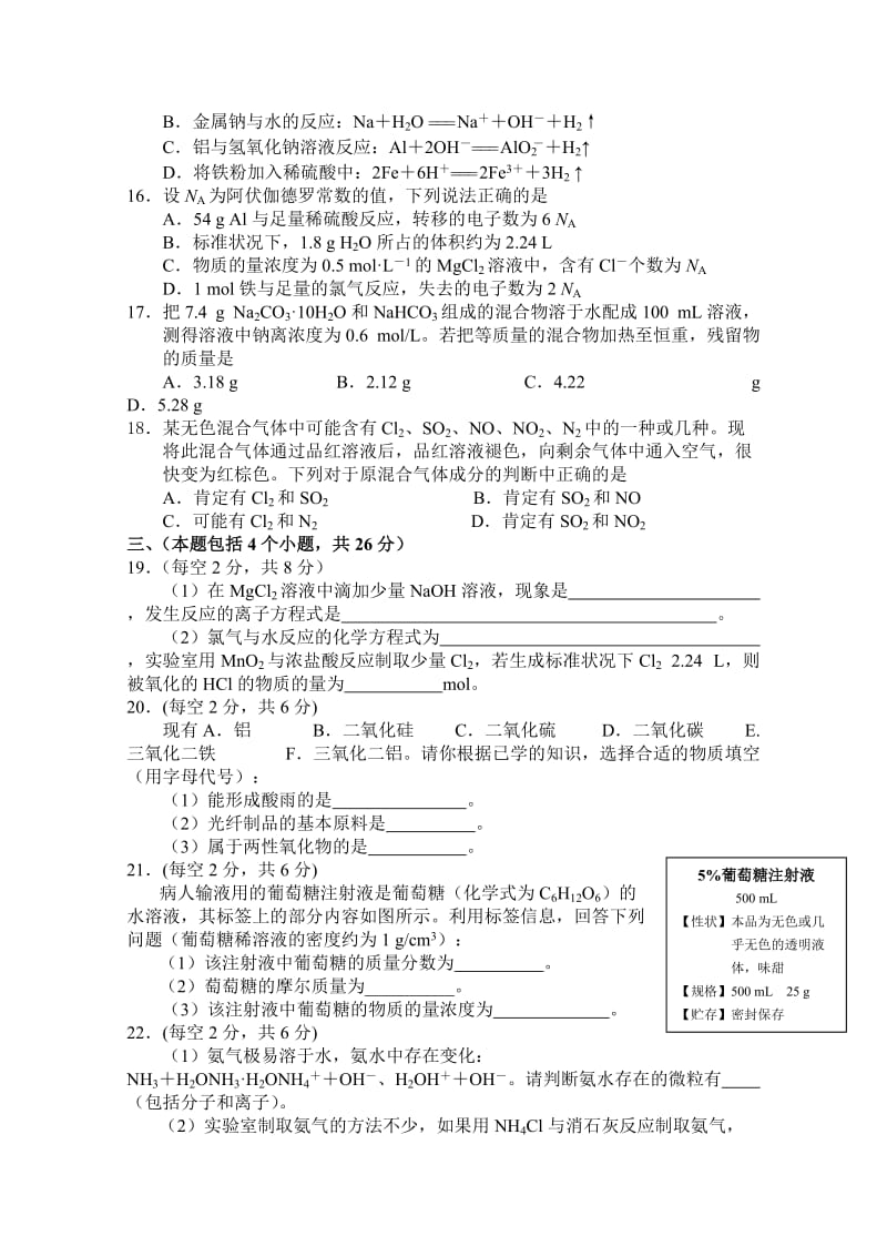 2019-2020年高一上学期期末综合练习 化学（二） 含答案.doc_第3页