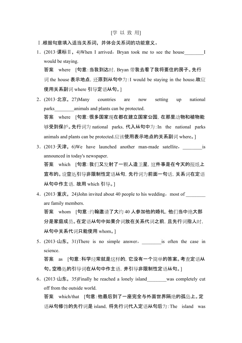 2015届高考英语一轮 专题12 定语从句复习题及答案.doc_第1页