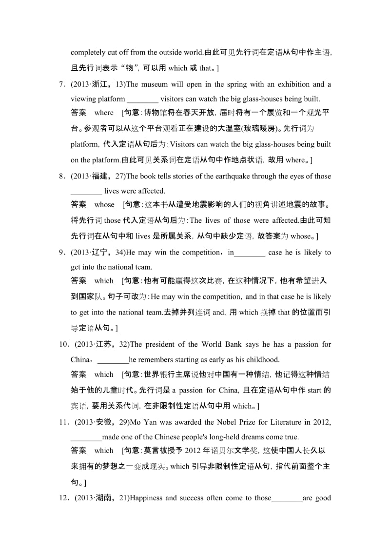 2015届高考英语一轮 专题12 定语从句复习题及答案.doc_第2页