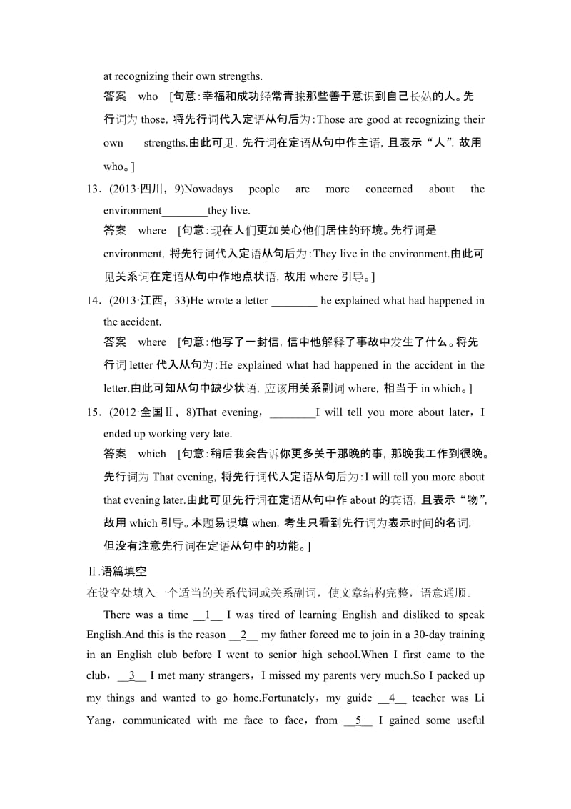 2015届高考英语一轮 专题12 定语从句复习题及答案.doc_第3页