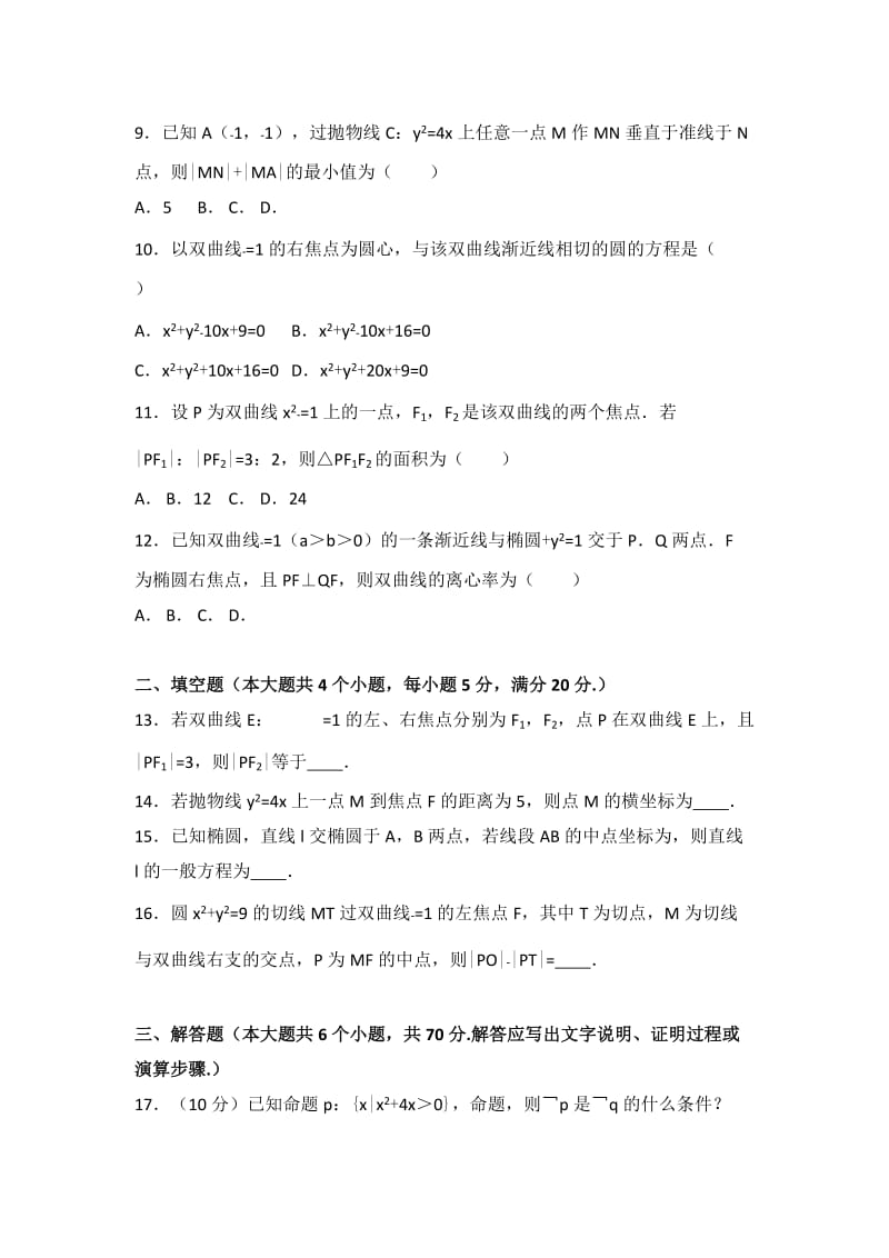 2019-2020年高二上学期期中数学试卷（文科） 含解析(VIII).doc_第2页