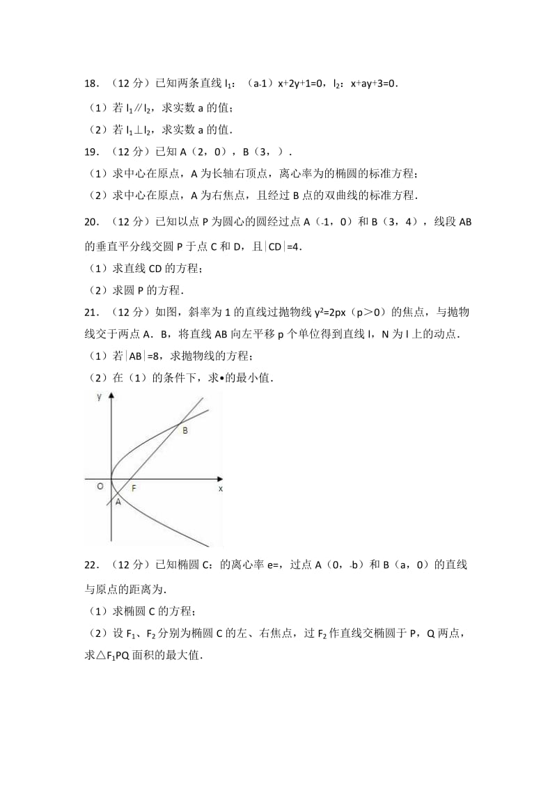 2019-2020年高二上学期期中数学试卷（文科） 含解析(VIII).doc_第3页