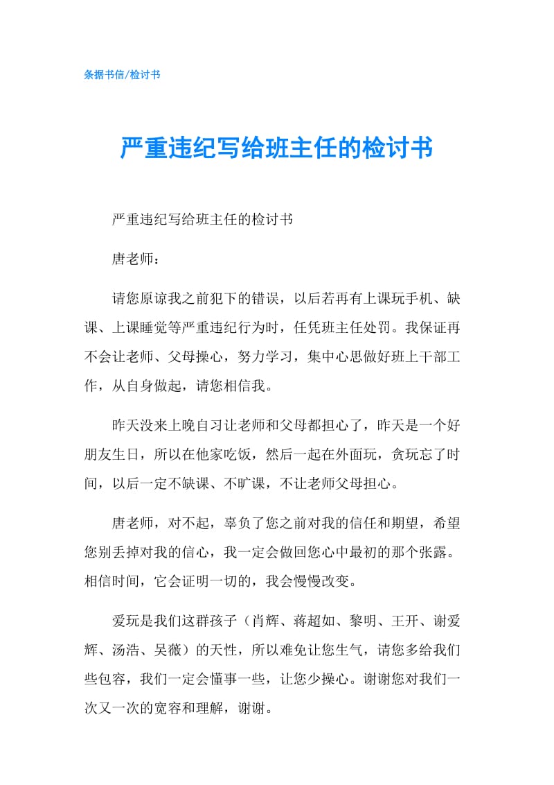 严重违纪写给班主任的检讨书.doc_第1页