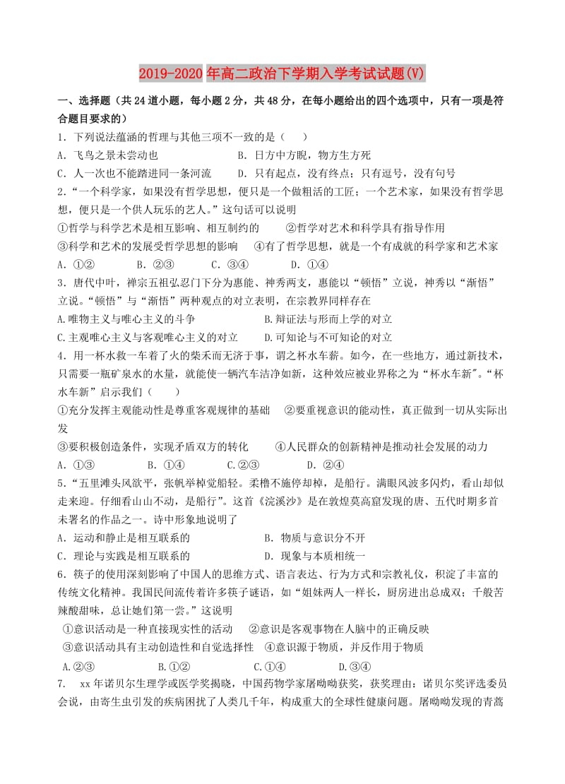 2019-2020年高二政治下学期入学考试试题(V).doc_第1页