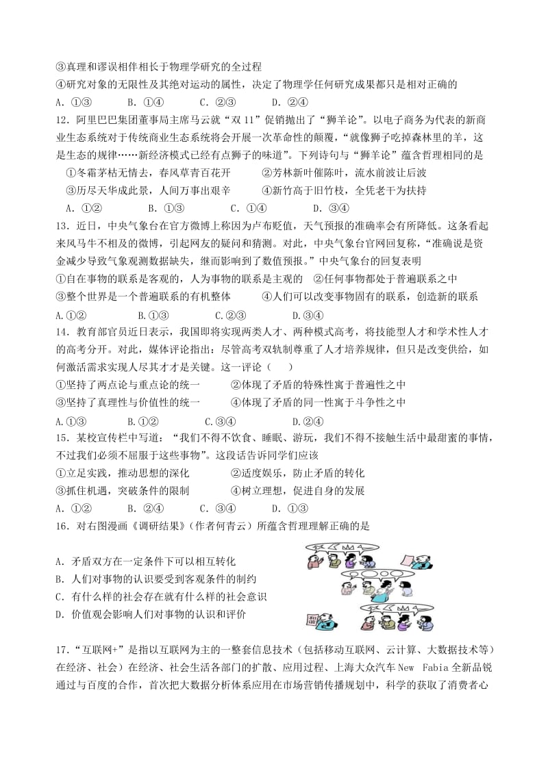 2019-2020年高二政治下学期入学考试试题(V).doc_第3页