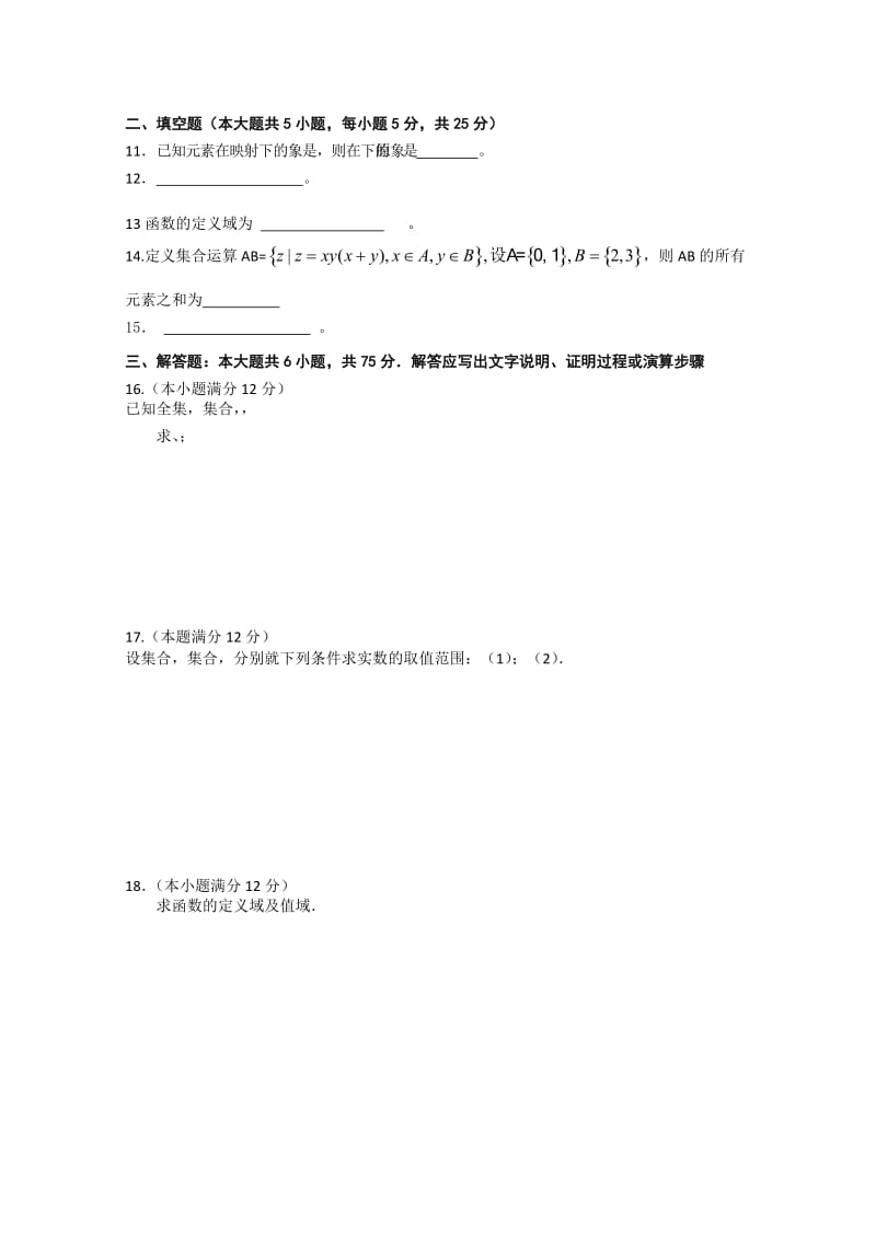 2019-2020年高一上学期10月月考数学试题（A卷） 含答案.doc_第2页