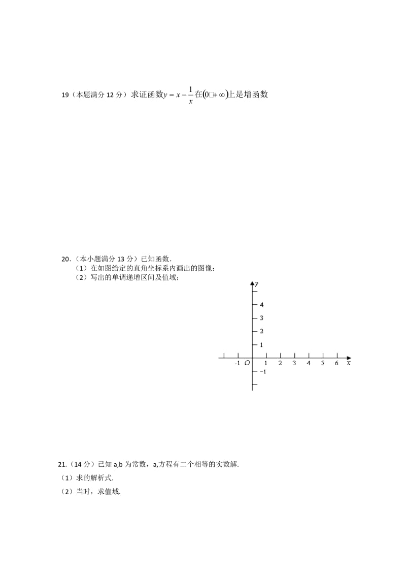 2019-2020年高一上学期10月月考数学试题（A卷） 含答案.doc_第3页