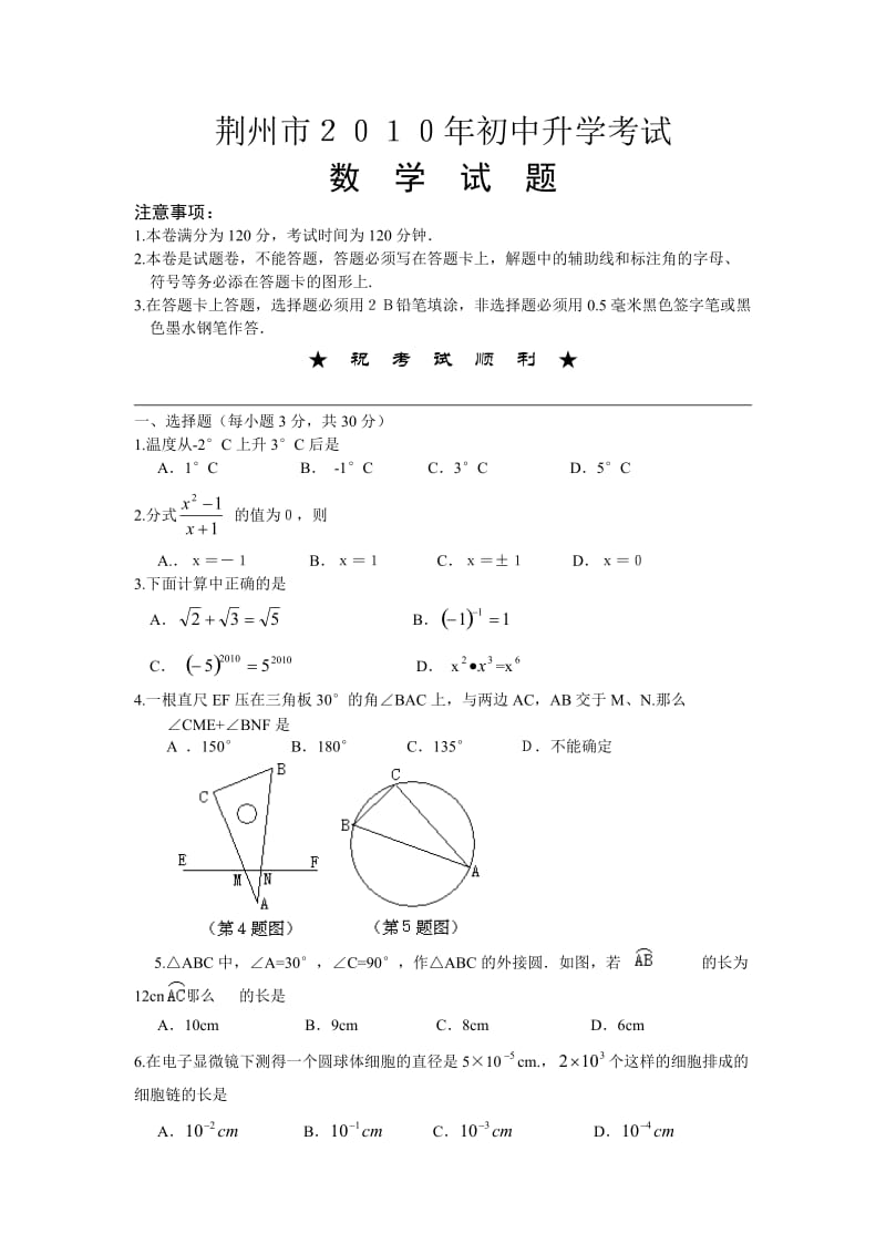 2010荆州市中考数学试题及答案.doc_第1页