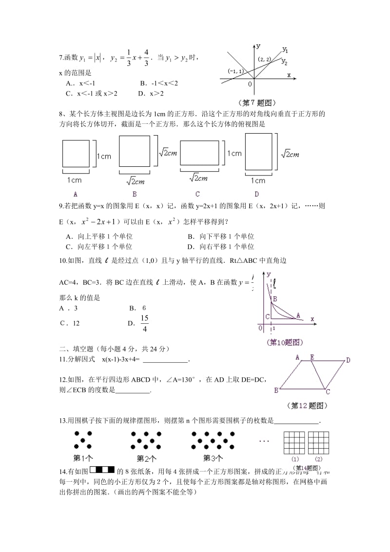 2010荆州市中考数学试题及答案.doc_第2页