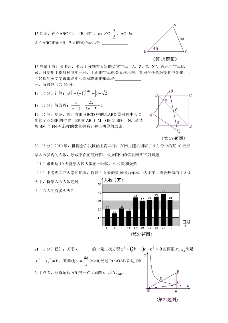 2010荆州市中考数学试题及答案.doc_第3页