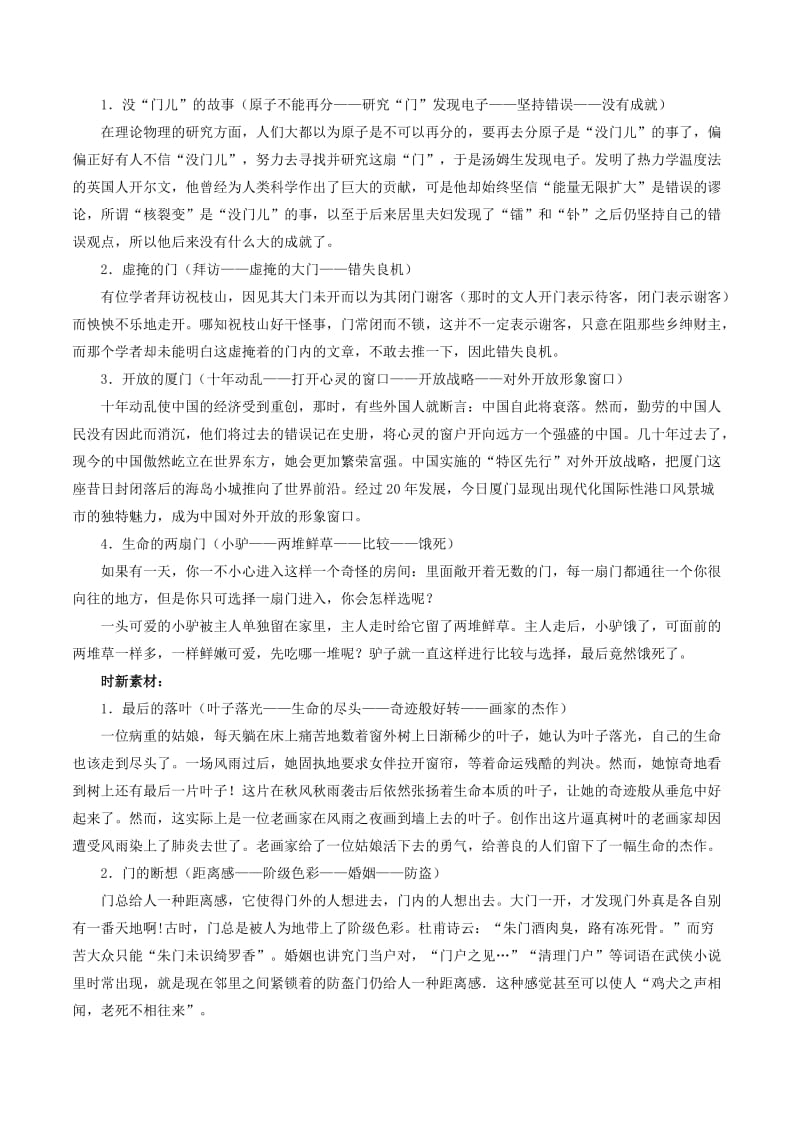 2019-2020年高考语文备考艺体生百日突围系列专题08诗歌鉴赏之形象含解析.doc_第2页