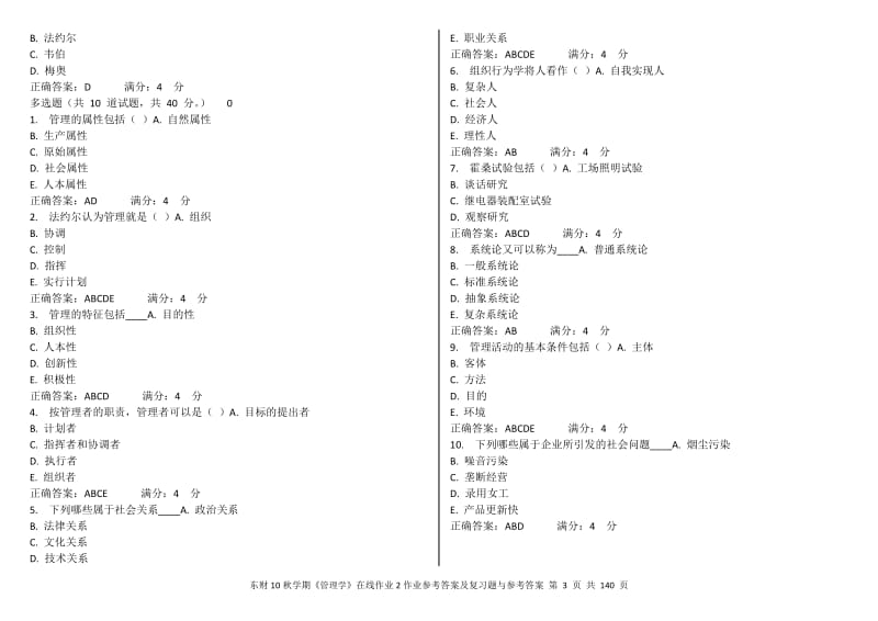 东财网络作业答案,管理学.doc_第3页