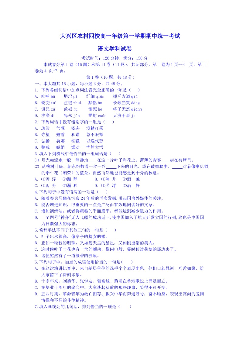 2019-2020年高一上学期期中联考语文试题含答案.doc_第1页