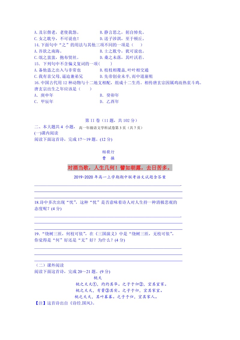 2019-2020年高一上学期期中联考语文试题含答案.doc_第3页